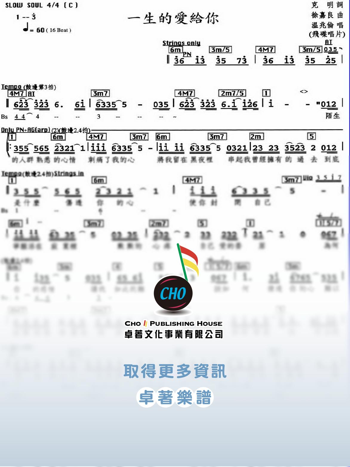 一生的愛給你